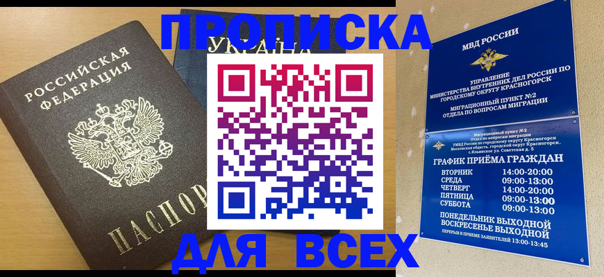прописка для школы в Нерехте